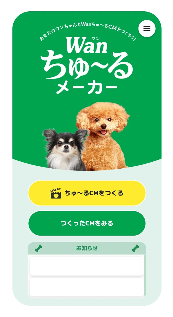 ちゅーるメーカーをダウンロードする