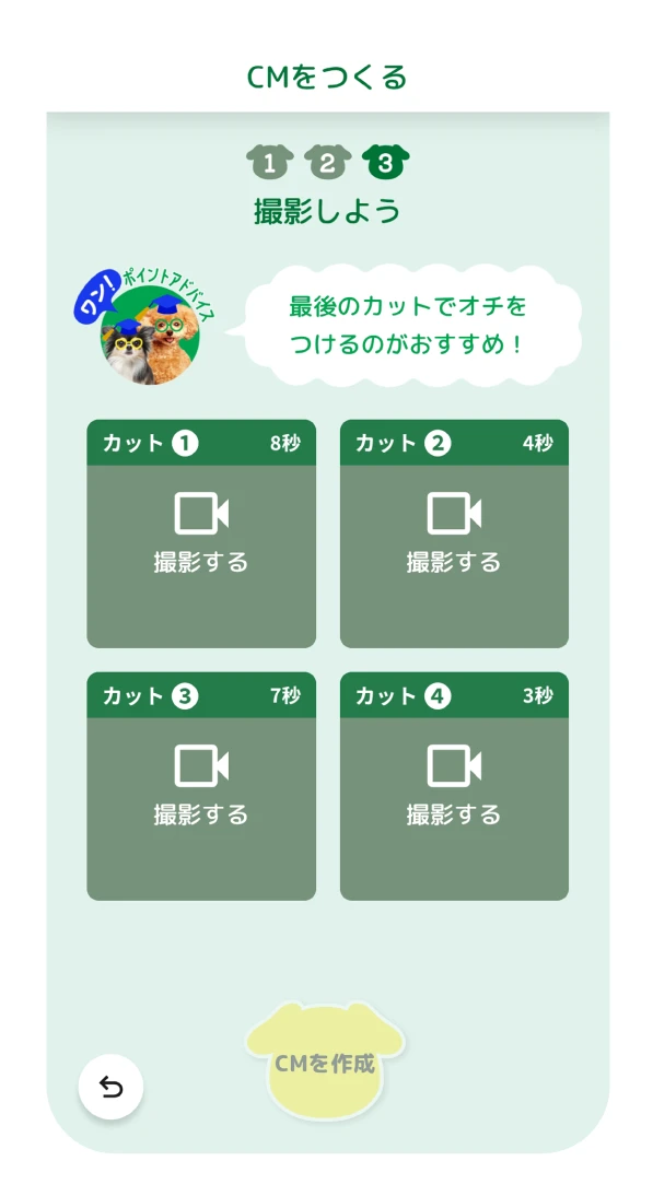 撮影する